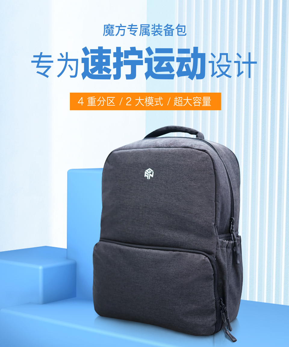 Gangle Backpack GAN Backpack – GAN魔方